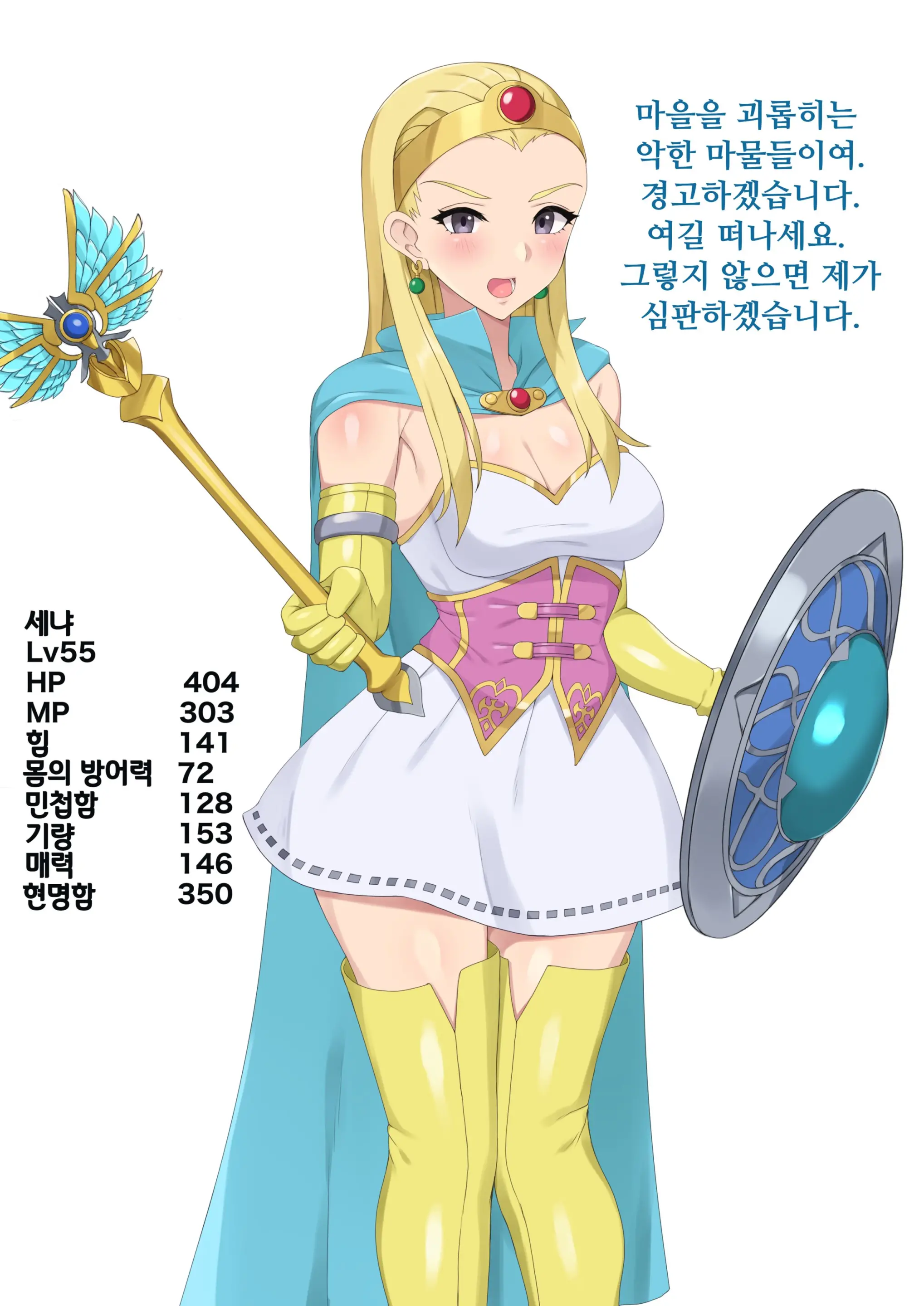 Haiboku Se-Nya! | 패배 세냐!